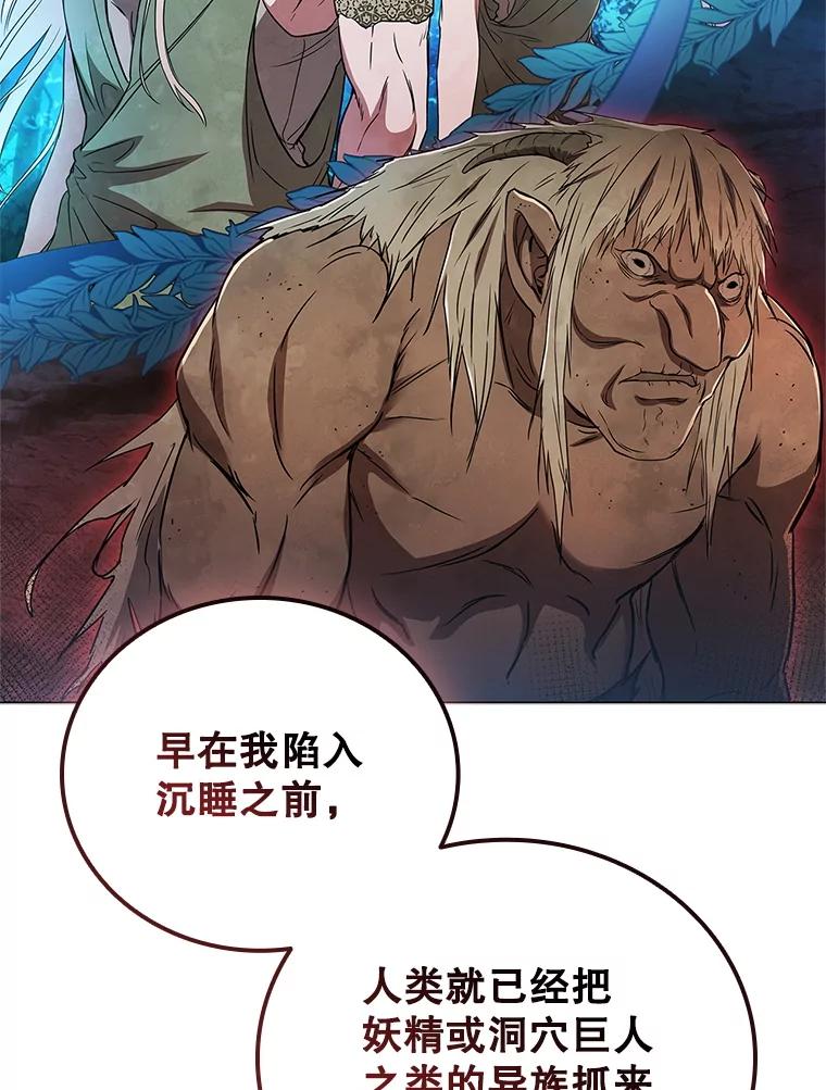 《DragonLady龙女》8.到达贝乐希玛 第104页
