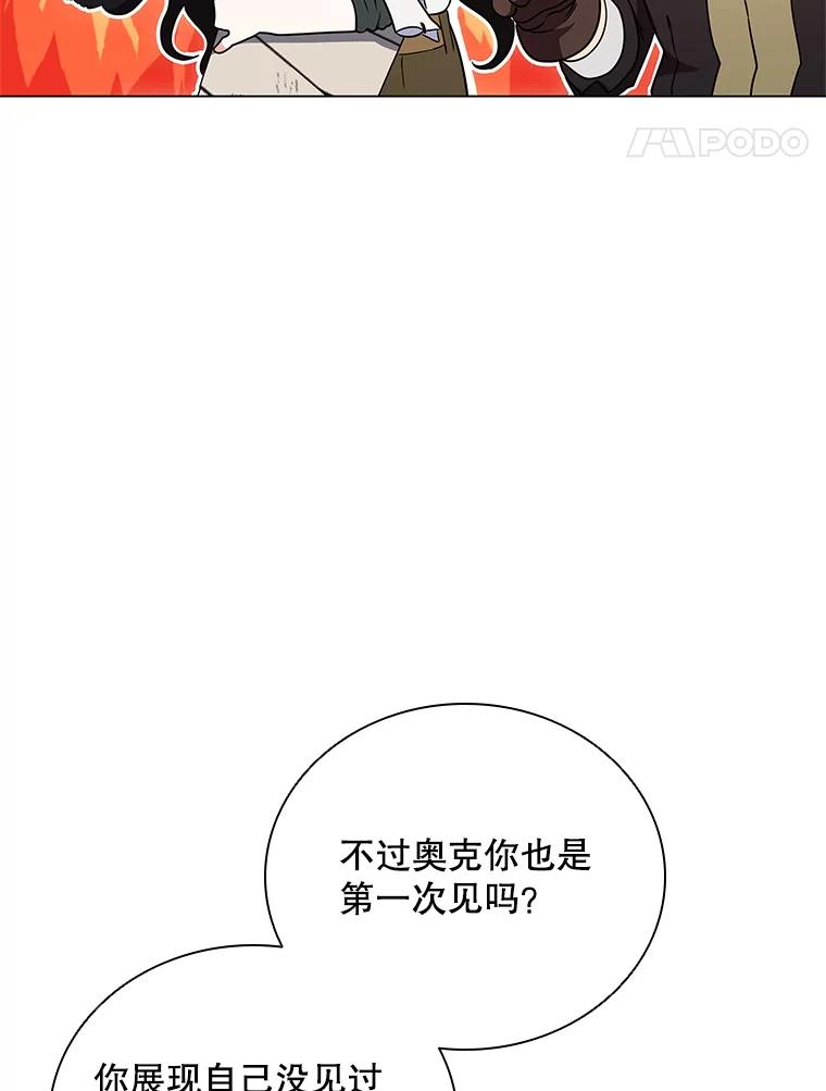 《DragonLady龙女》8.到达贝乐希玛 第99页