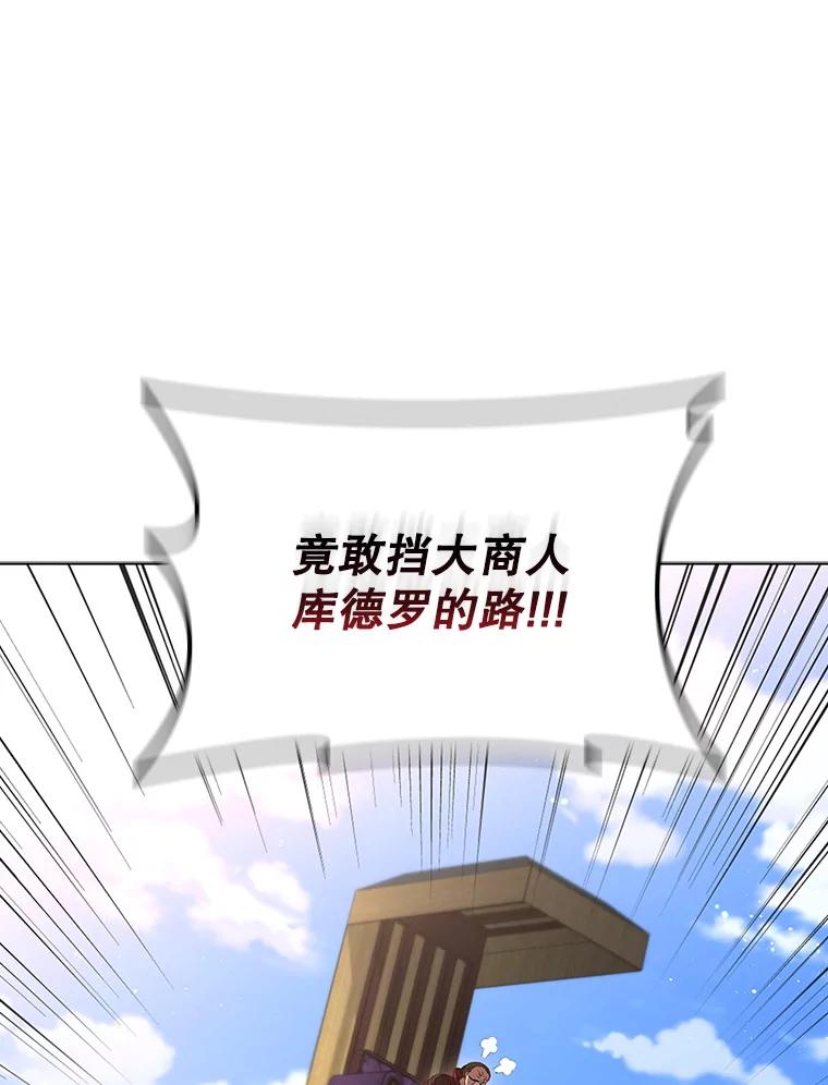 《DragonLady龙女》8.到达贝乐希玛 第119页