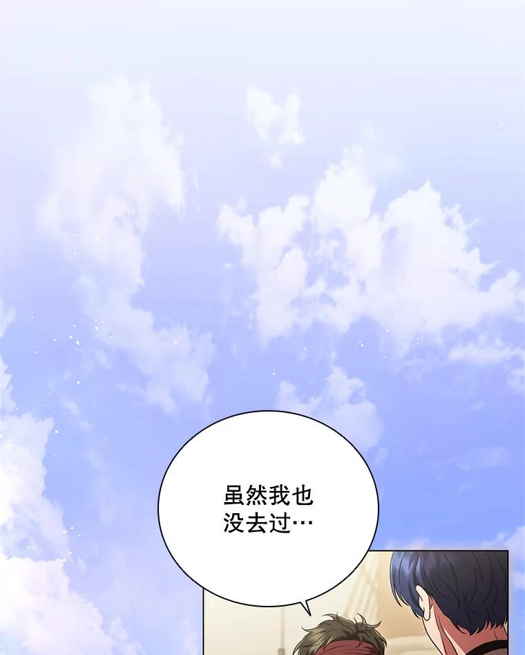 《DragonLady龙女》8.到达贝乐希玛 第72页
