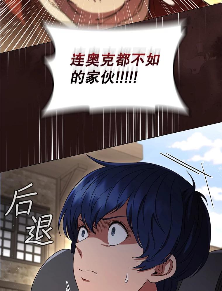 《DragonLady龙女》8.到达贝乐希玛 第123页