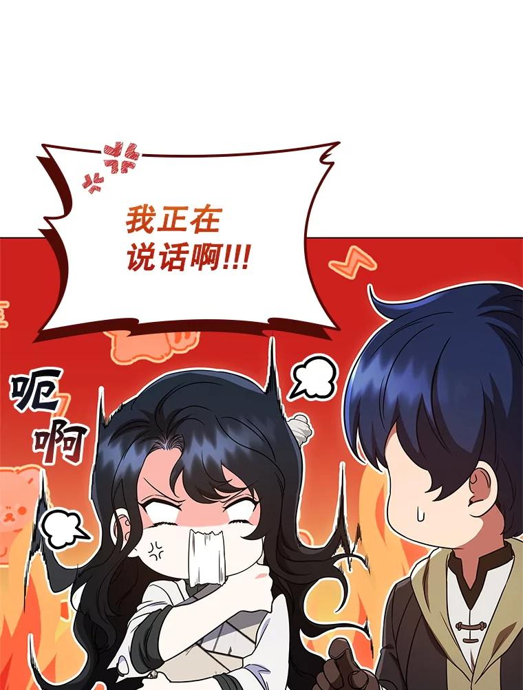 《DragonLady龙女》8.到达贝乐希玛 第98页
