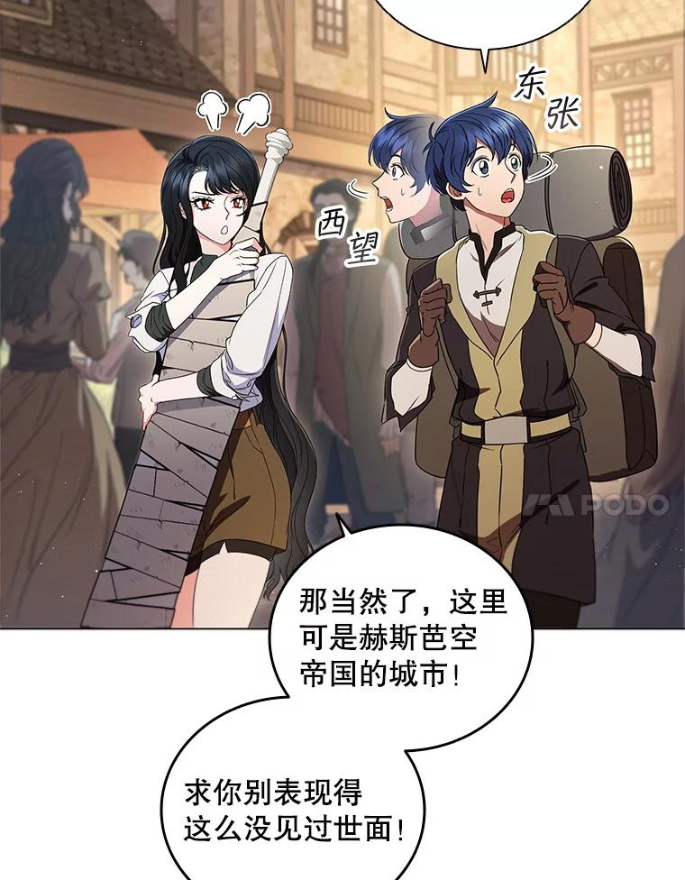 《DragonLady龙女》8.到达贝乐希玛 第92页