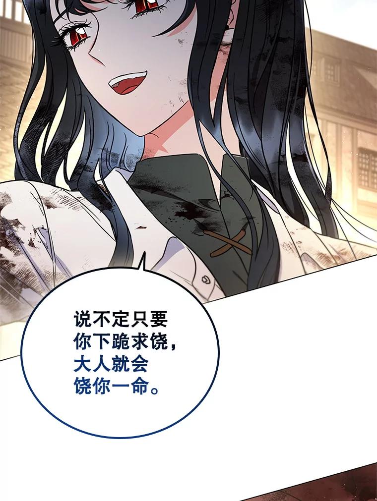《DragonLady龙女》8.到达贝乐希玛 第172页