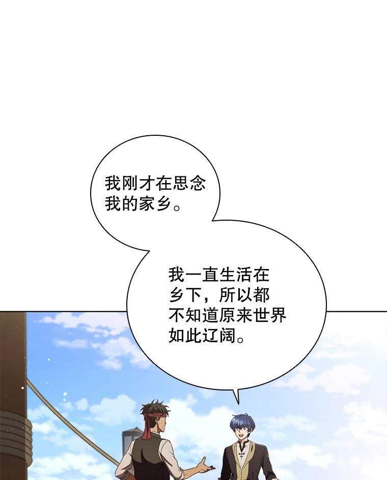 《DragonLady龙女》8.到达贝乐希玛 第56页