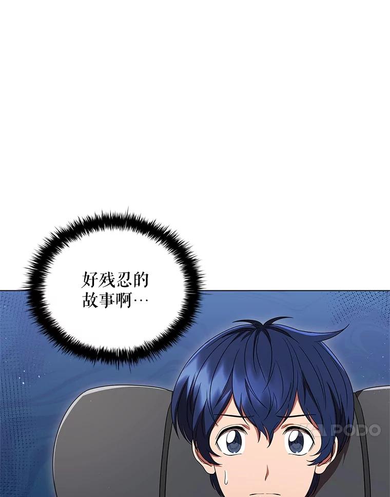 《DragonLady龙女》8.到达贝乐希玛 第108页