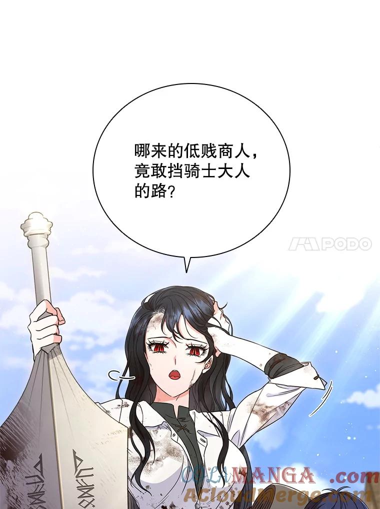 《DragonLady龙女》8.到达贝乐希玛 第157页
