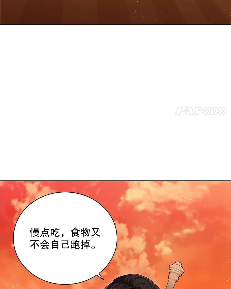 《DragonLady龙女》8.到达贝乐希玛 第4页