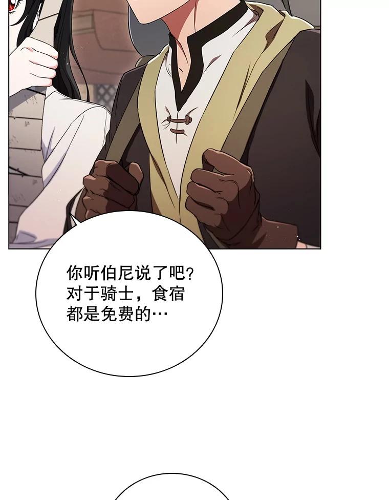 《DragonLady龙女》8.到达贝乐希玛 第94页