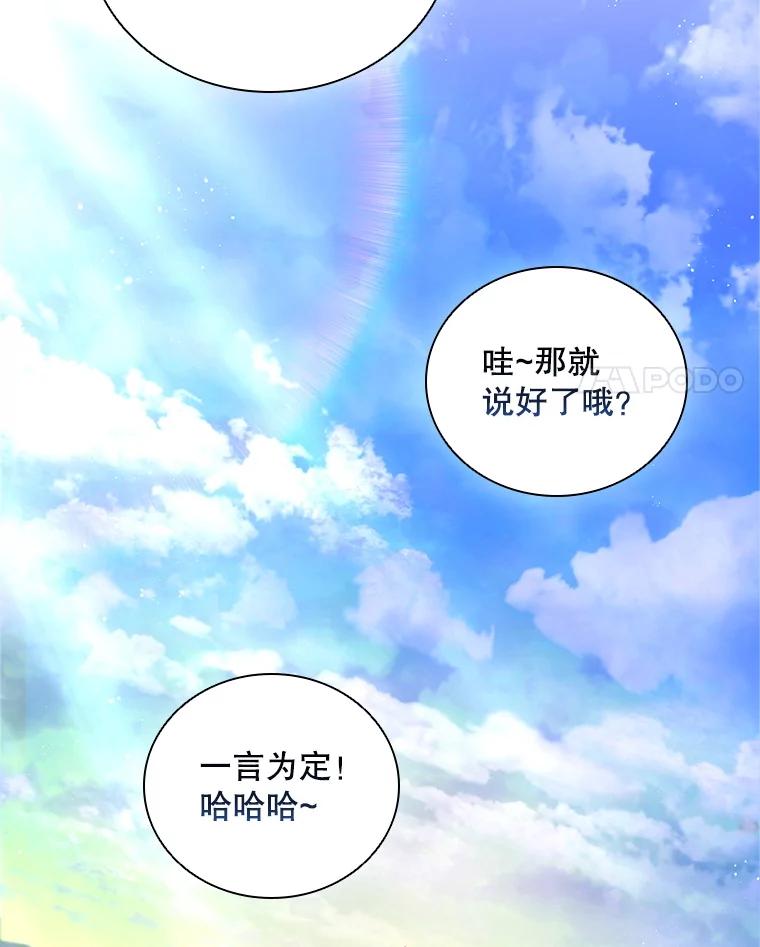 《DragonLady龙女》8.到达贝乐希玛 第78页