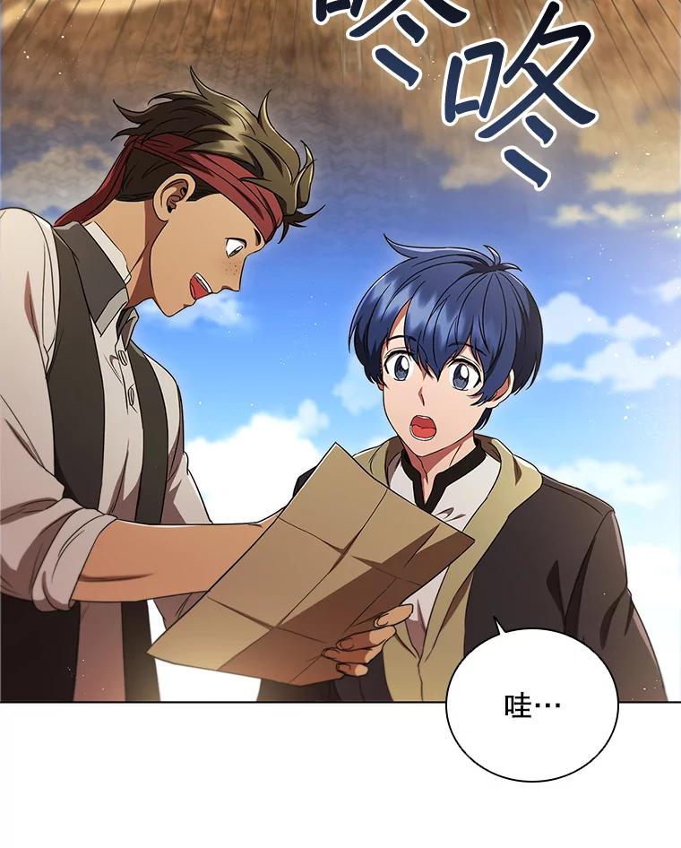 《DragonLady龙女》8.到达贝乐希玛 第66页