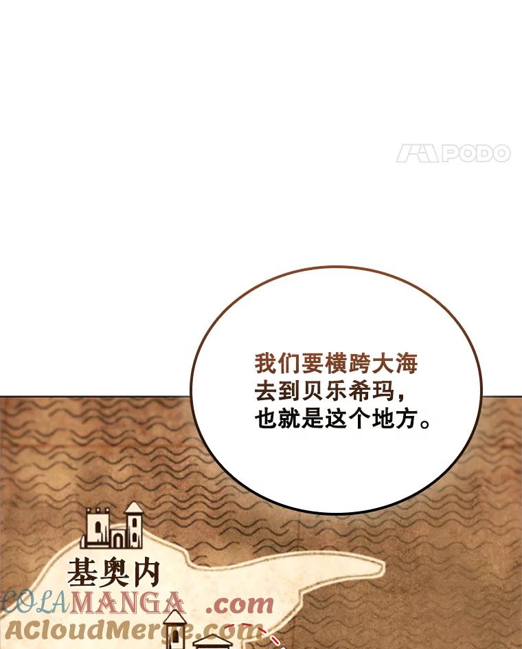 《DragonLady龙女》8.到达贝乐希玛 第61页