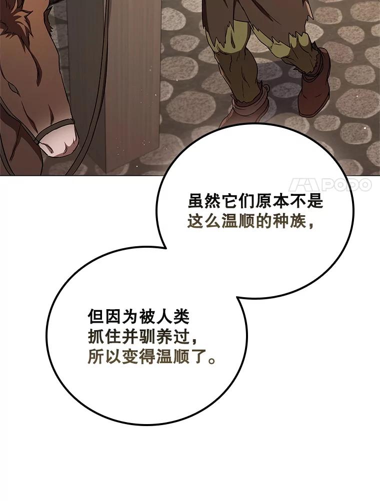 《DragonLady龙女》8.到达贝乐希玛 第102页