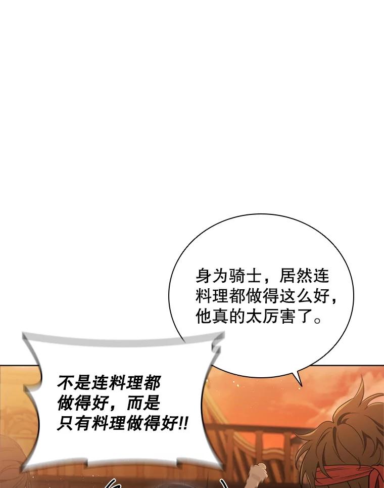 《DragonLady龙女》8.到达贝乐希玛 第12页