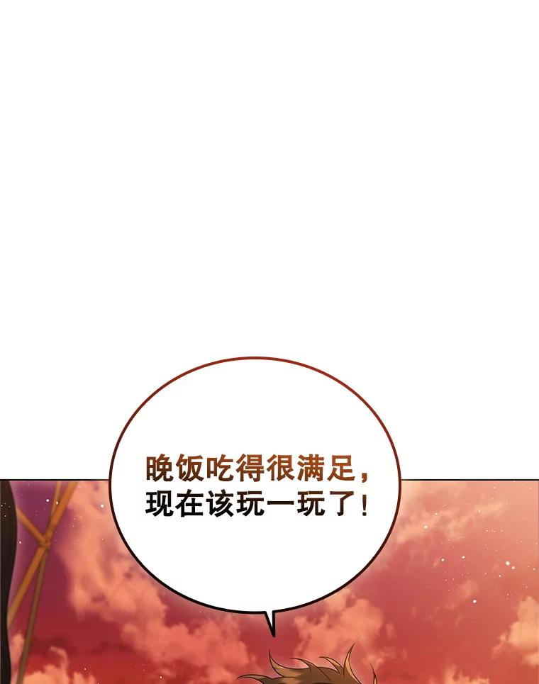 《DragonLady龙女》8.到达贝乐希玛 第18页