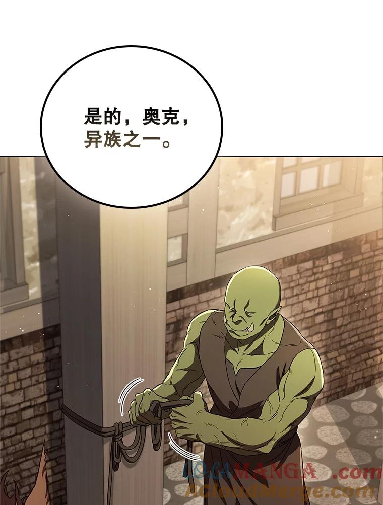 《DragonLady龙女》8.到达贝乐希玛 第101页