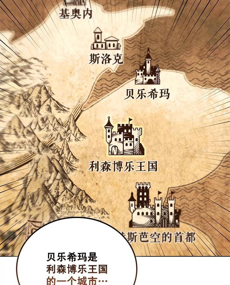 《DragonLady龙女》8.到达贝乐希玛 第63页