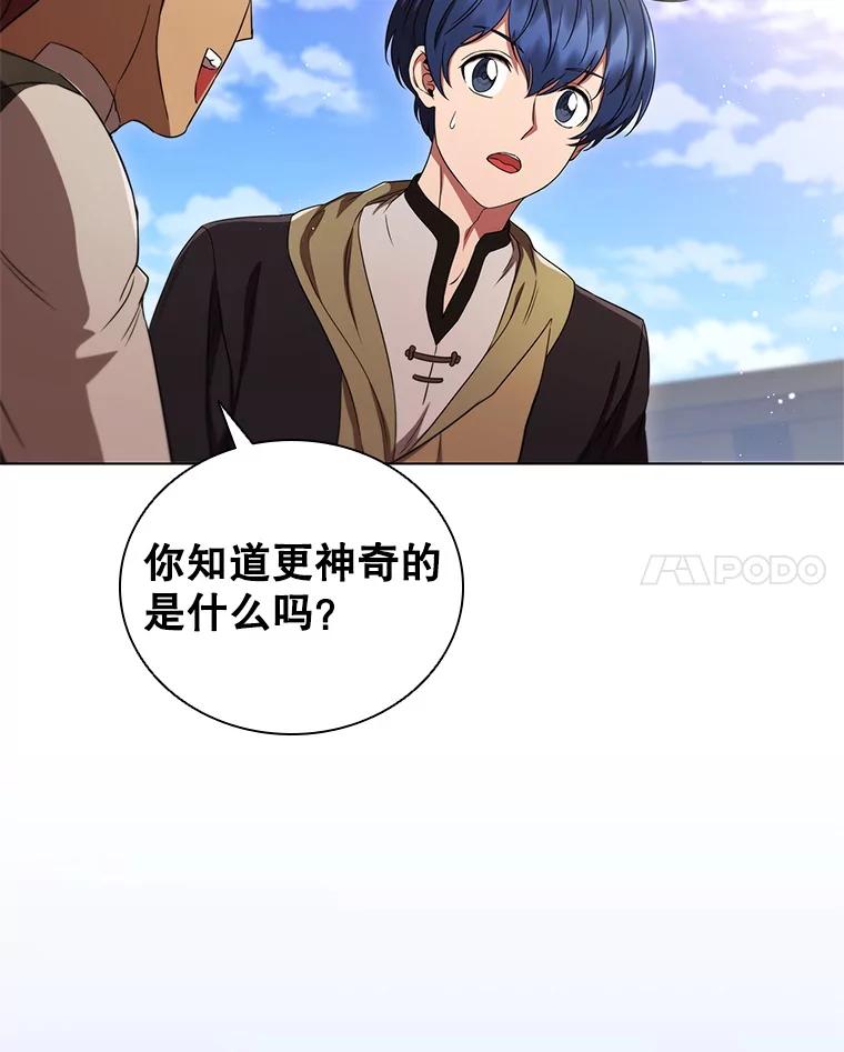 《DragonLady龙女》8.到达贝乐希玛 第71页
