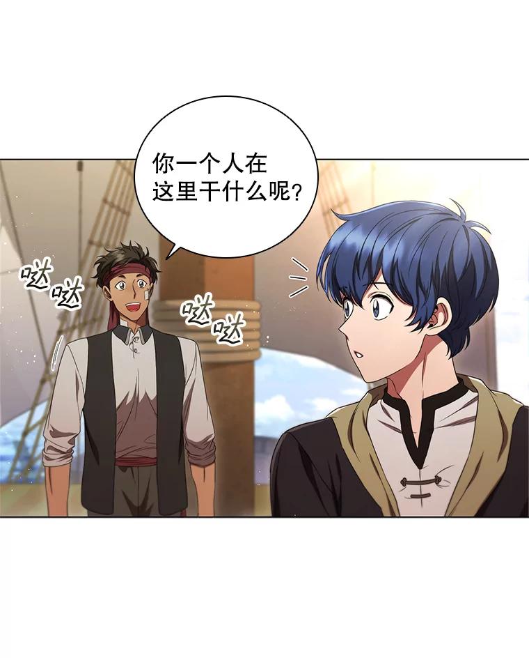 《DragonLady龙女》8.到达贝乐希玛 第55页