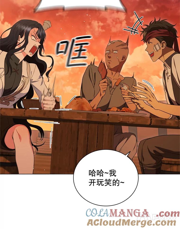 《DragonLady龙女》8.到达贝乐希玛 第17页