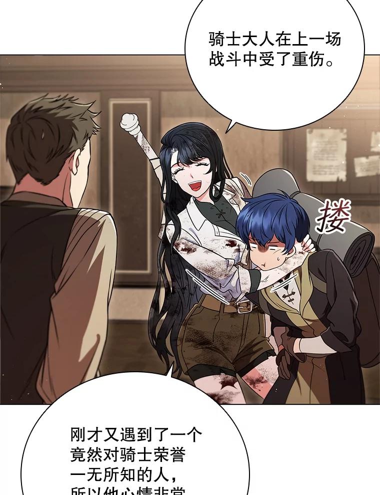 《DragonLady龙女》9.入住旅馆 第76页