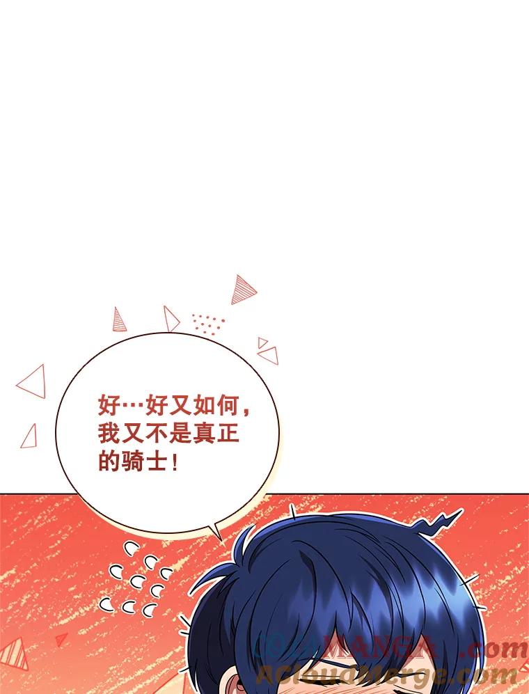 《DragonLady龙女》9.入住旅馆 第117页