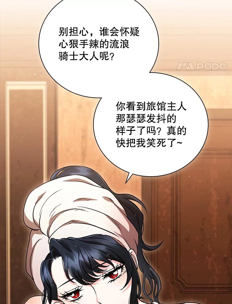 《DragonLady龙女》9.入住旅馆 第119页
