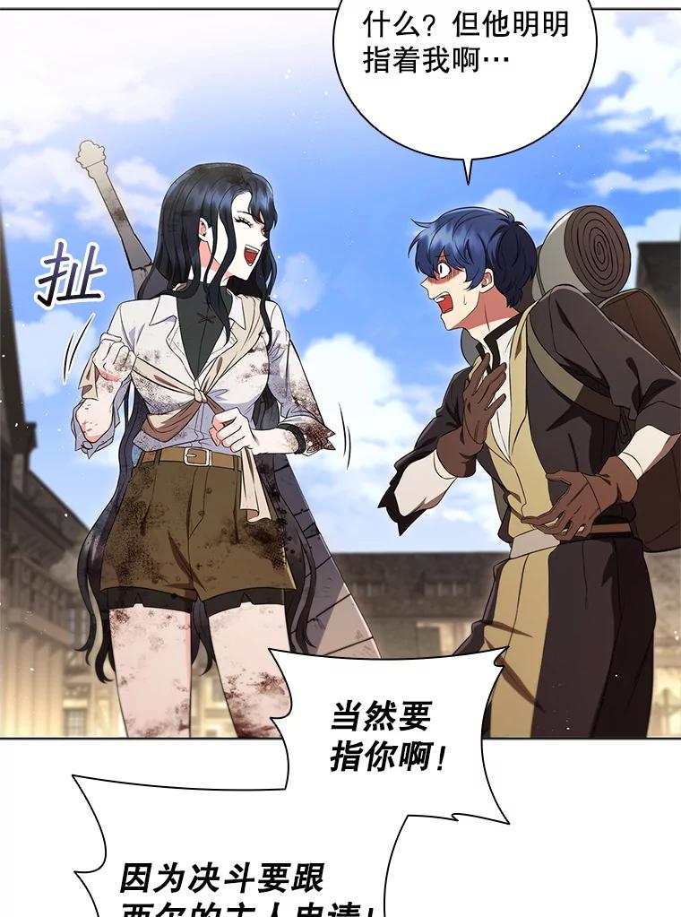 《DragonLady龙女》9.入住旅馆 第35页