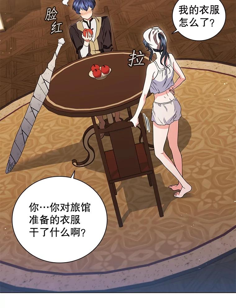 《DragonLady龙女》9.入住旅馆 第110页