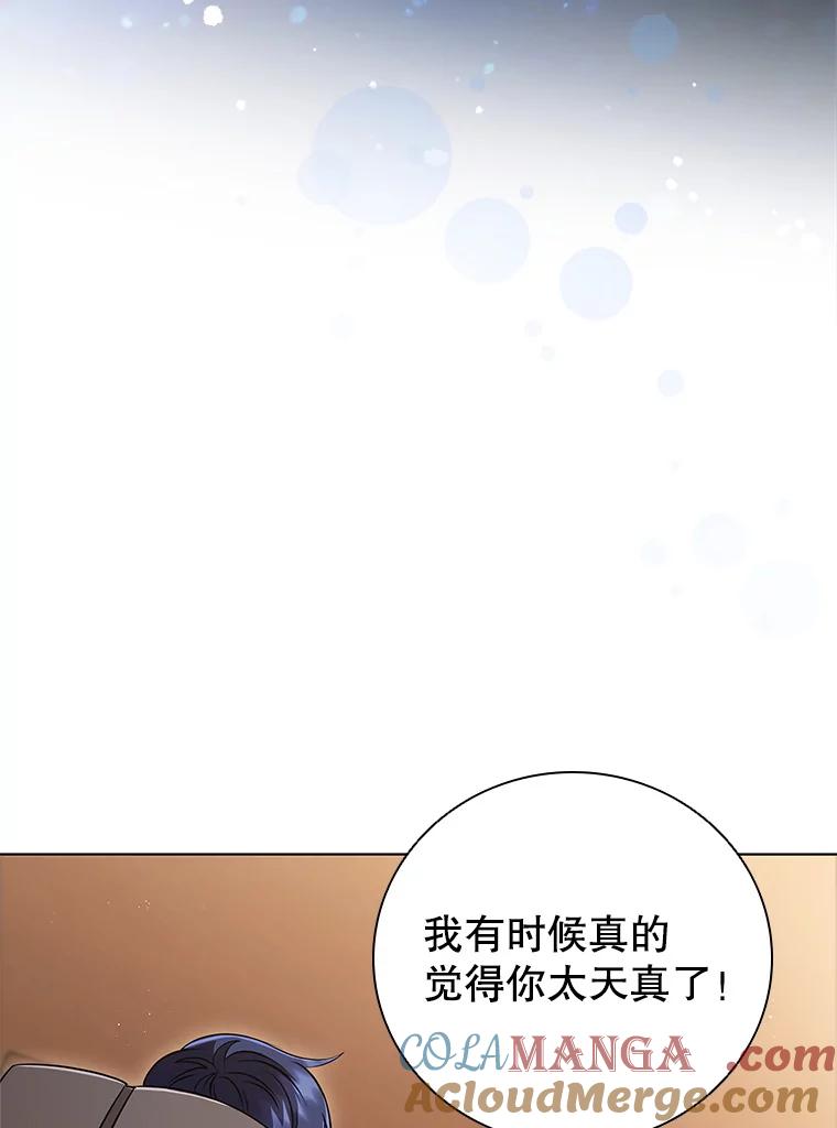 《DragonLady龙女》9.入住旅馆 第97页