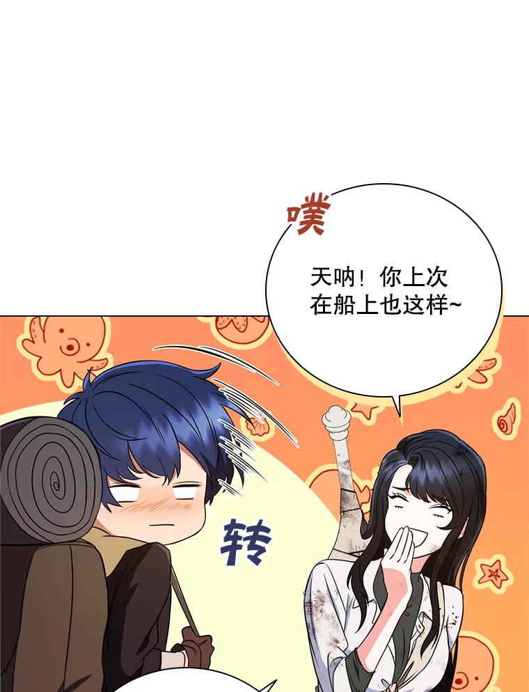 《DragonLady龙女》9.入住旅馆 第88页