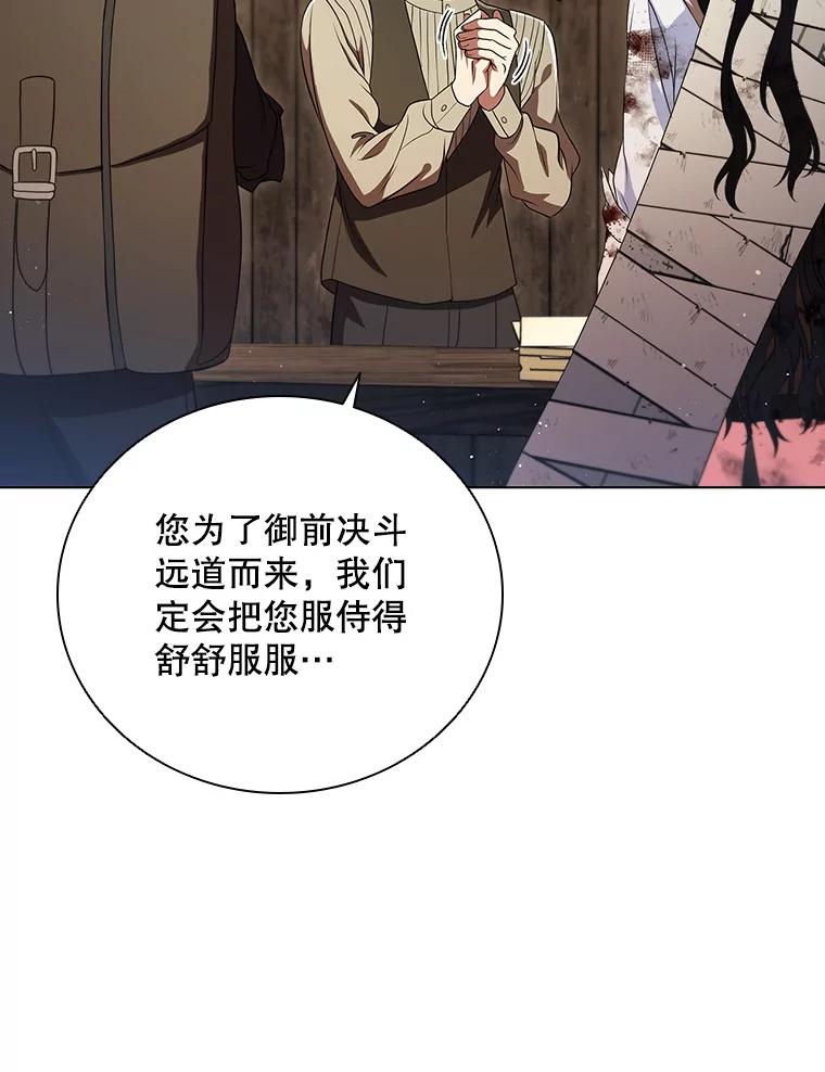 《DragonLady龙女》9.入住旅馆 第68页