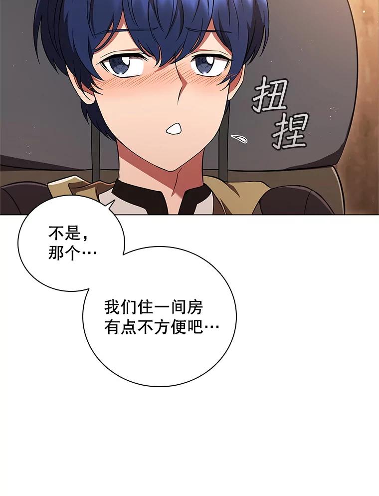 《DragonLady龙女》9.入住旅馆 第87页