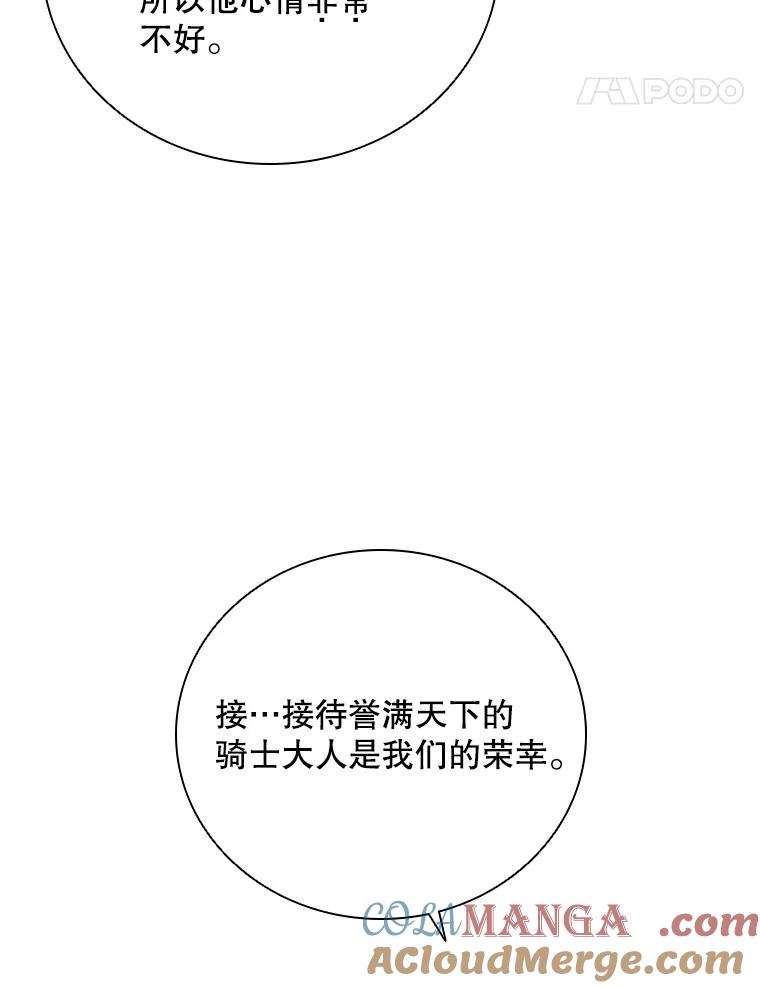 《DragonLady龙女》9.入住旅馆 第77页