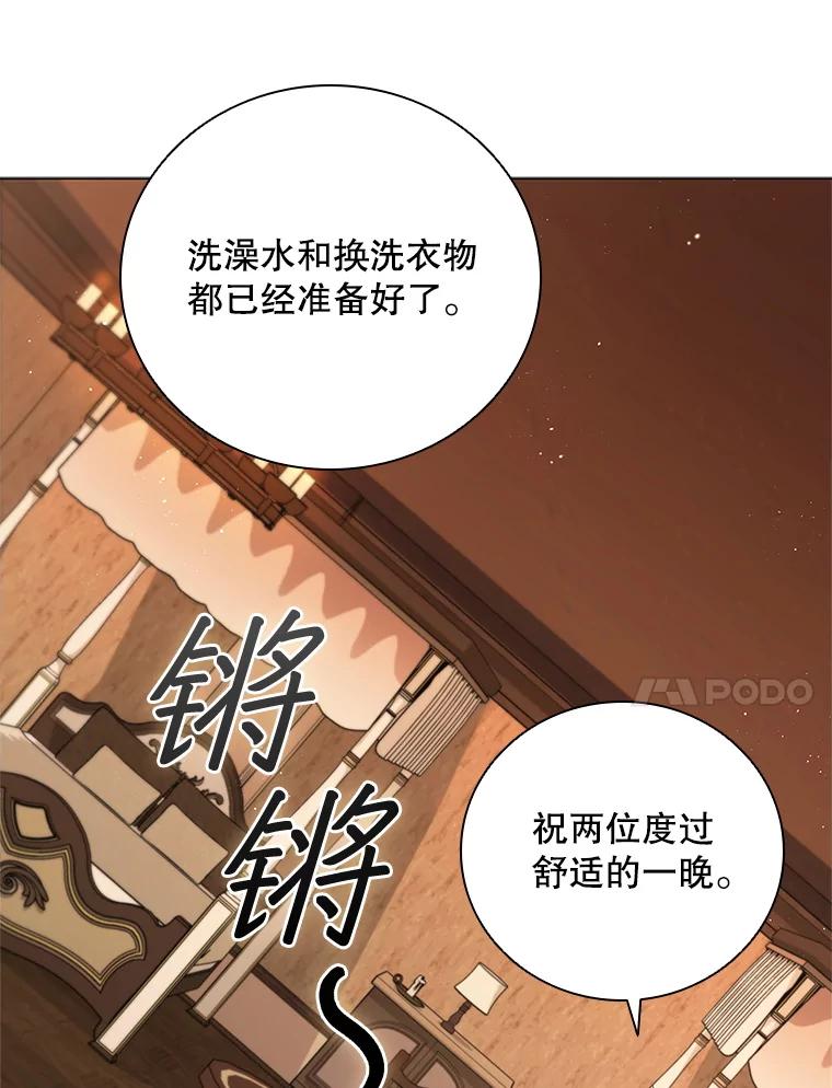 《DragonLady龙女》9.入住旅馆 第83页