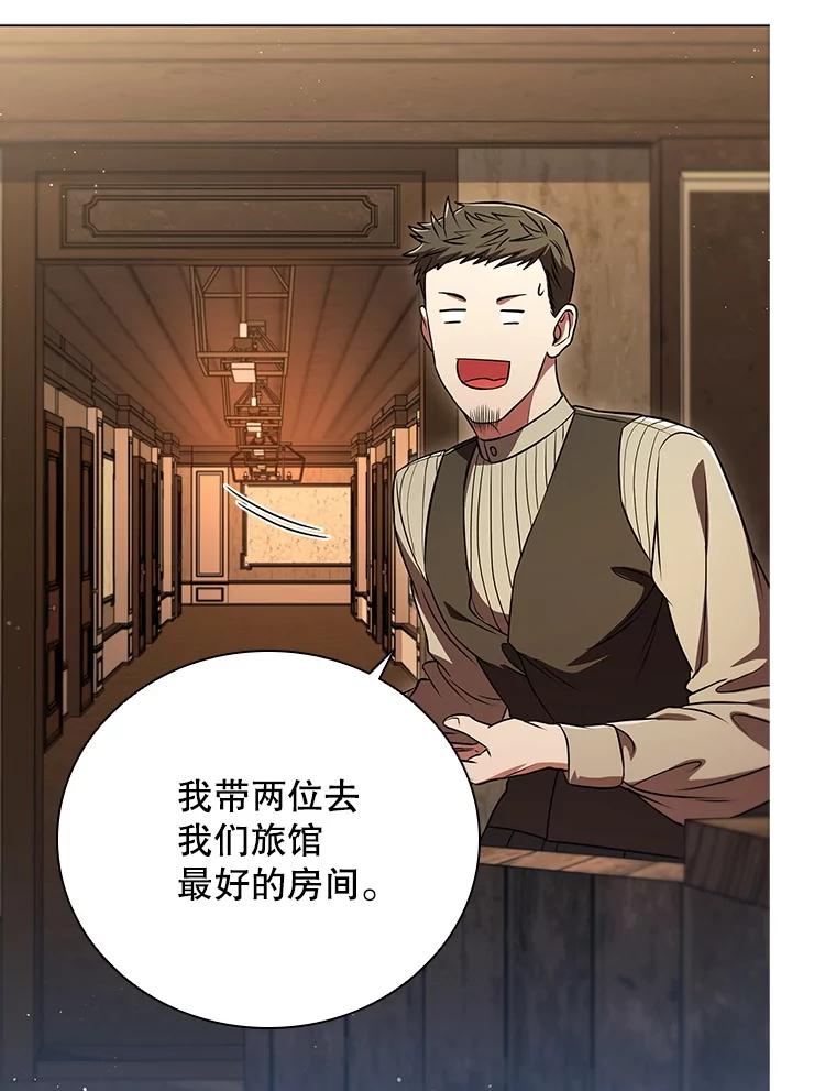 《DragonLady龙女》9.入住旅馆 第78页
