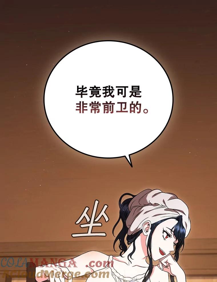 《DragonLady龙女》9.入住旅馆 第113页