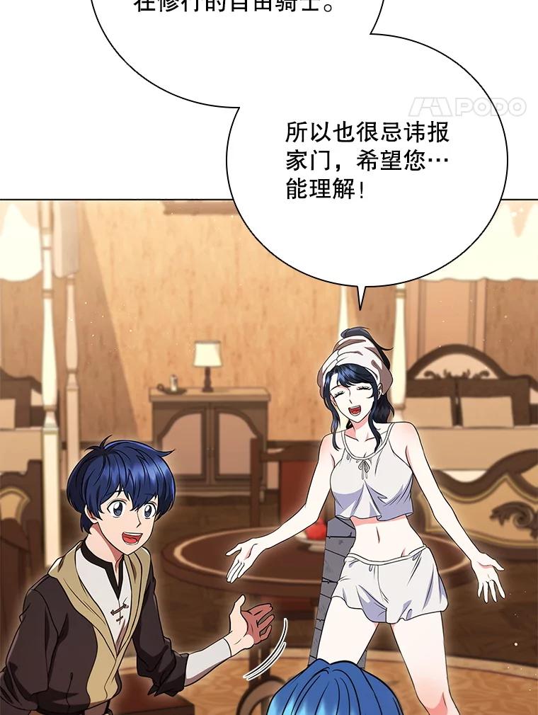 《DragonLady龙女》9.入住旅馆 第148页