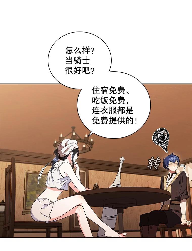 《DragonLady龙女》9.入住旅馆 第116页