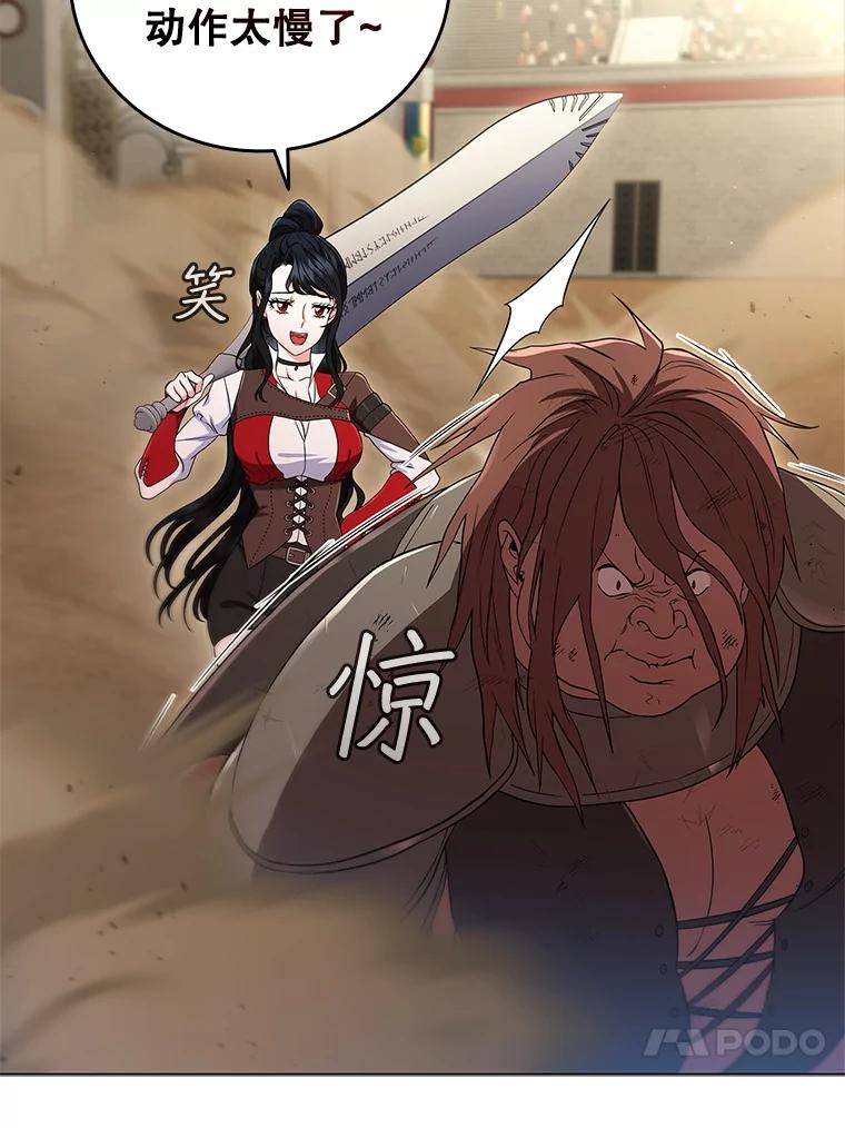 《DragonLady龙女》10.决斗开始 第127页