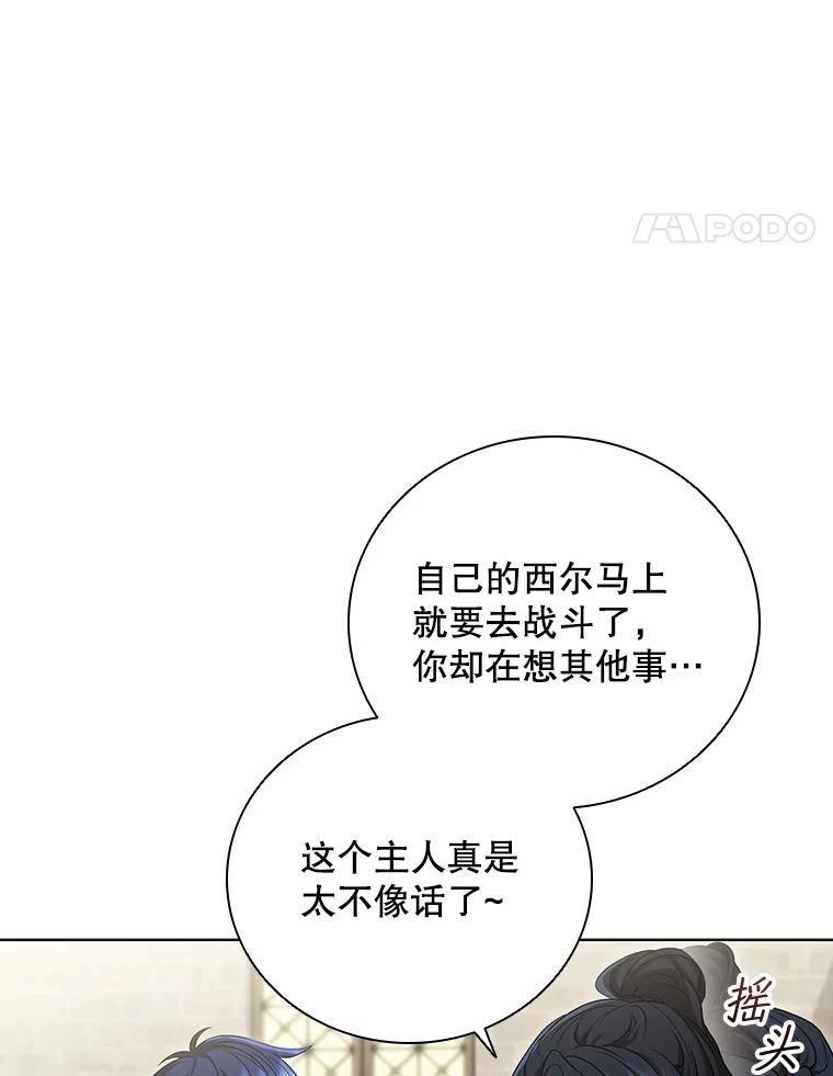 《DragonLady龙女》10.决斗开始 第84页