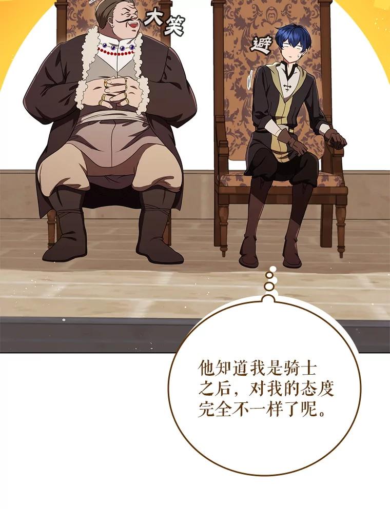 《DragonLady龙女》10.决斗开始 第106页
