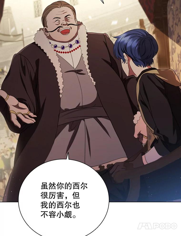 《DragonLady龙女》10.决斗开始 第104页