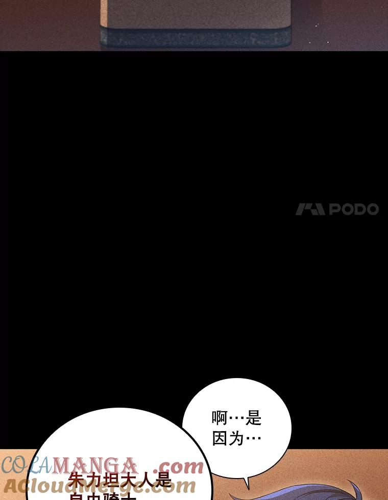 《DragonLady龙女》10.决斗开始 第57页