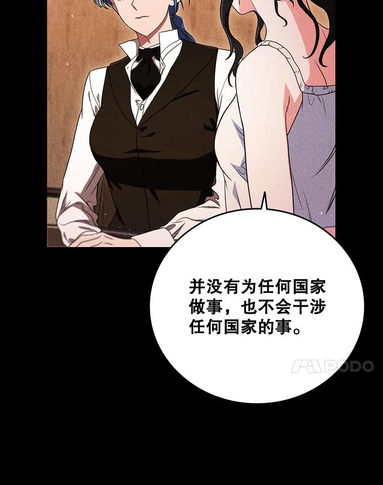 《DragonLady龙女》10.决斗开始 第60页