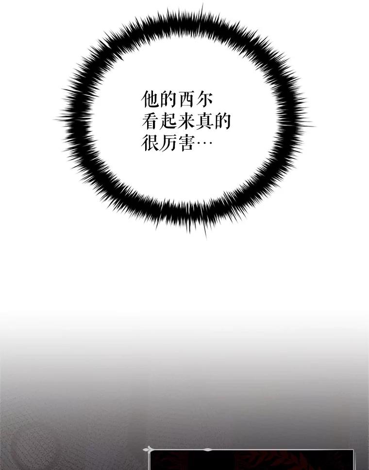 《DragonLady龙女》10.决斗开始 第110页