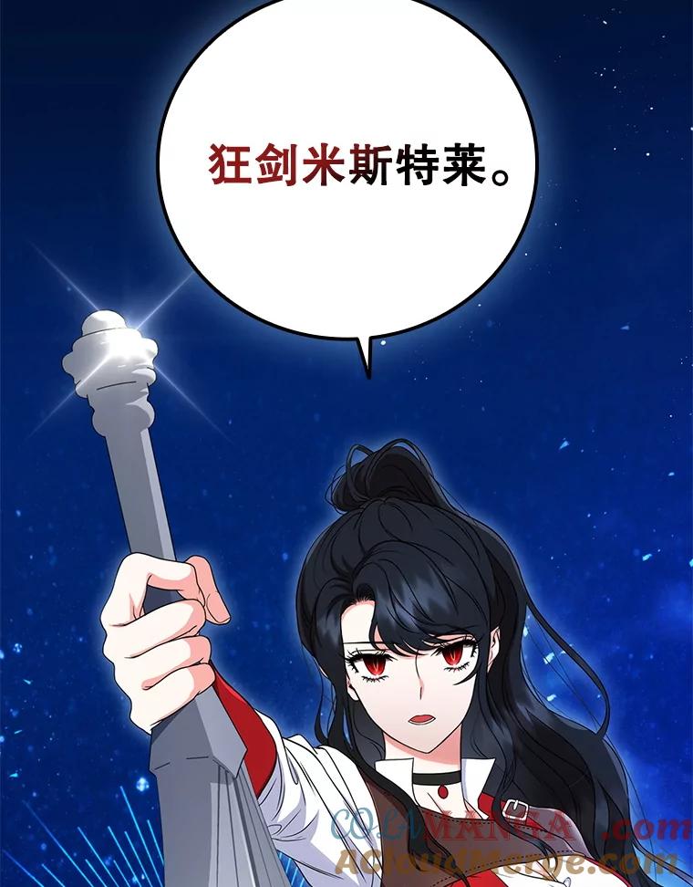 《DragonLady龙女》10.决斗开始 第25页