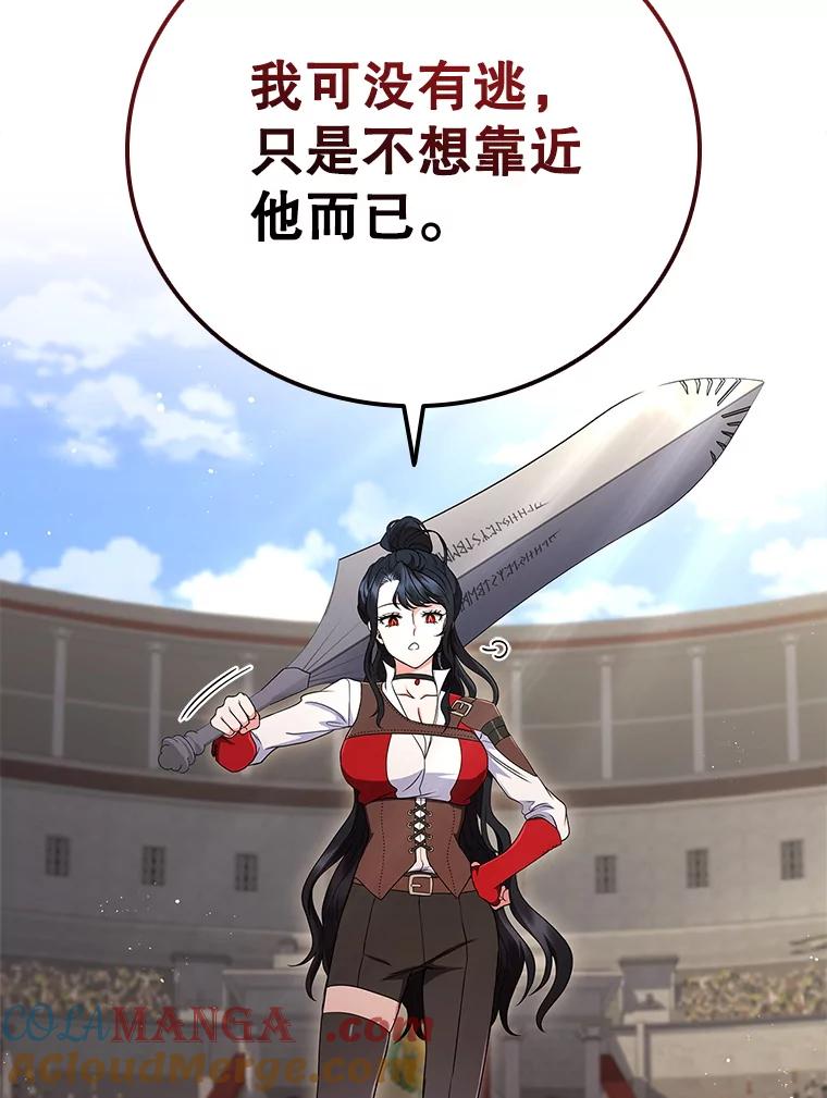 《DragonLady龙女》10.决斗开始 第149页
