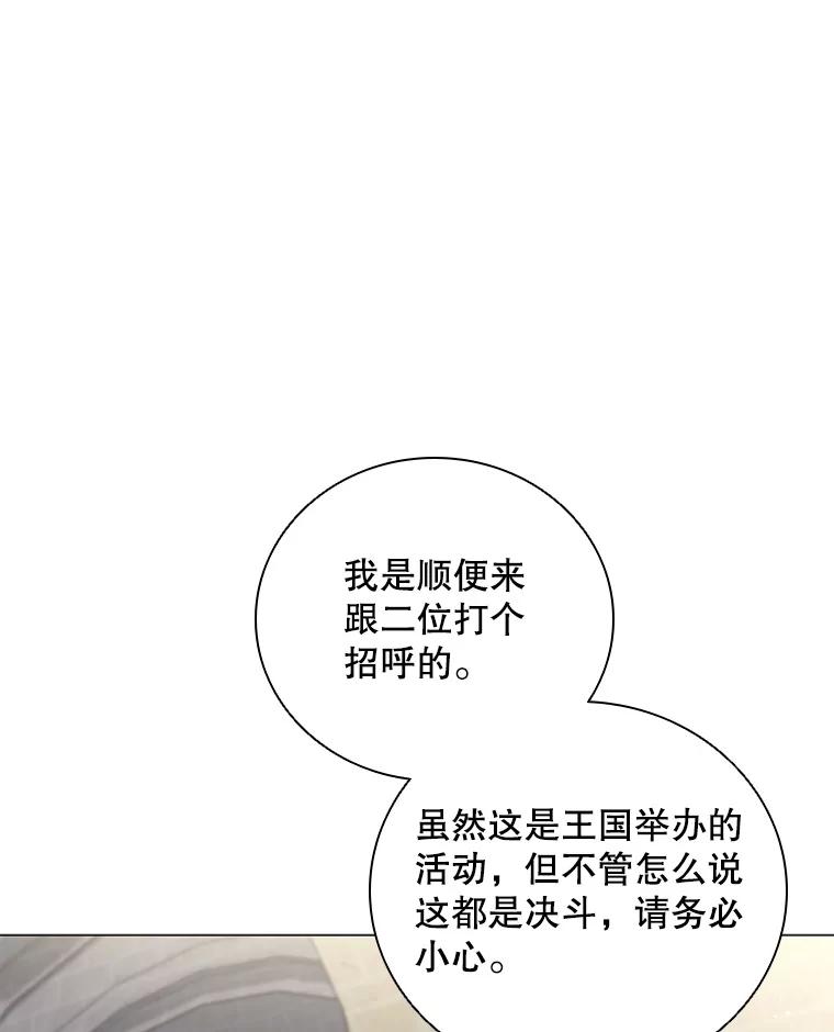 《DragonLady龙女》10.决斗开始 第34页