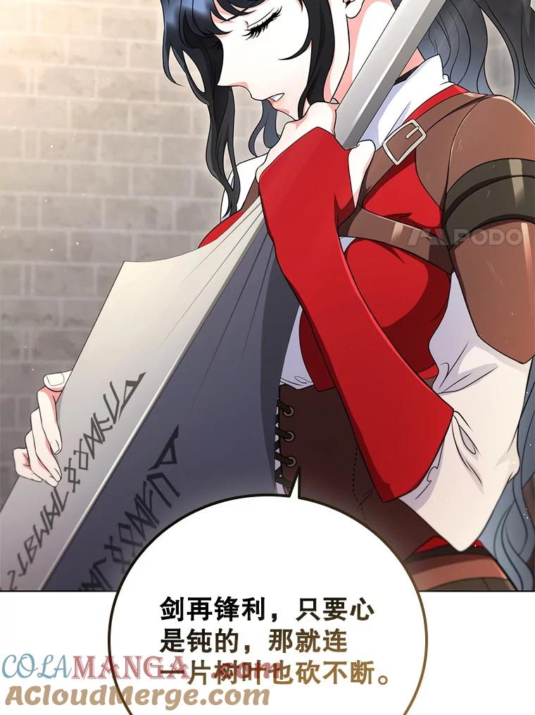 《DragonLady龙女》10.决斗开始 第17页